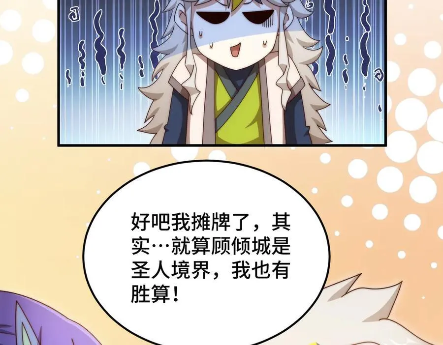 第314话 我是圣？63