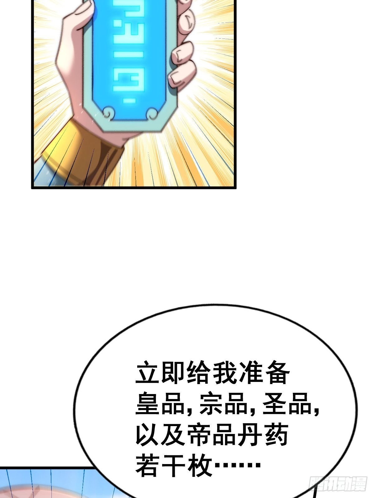 第155话 髅大爷在此77