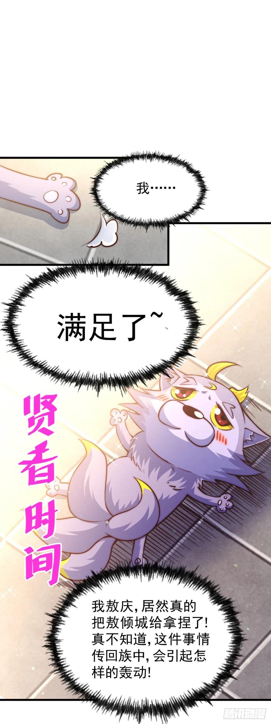 第55话 圣女失身了！25