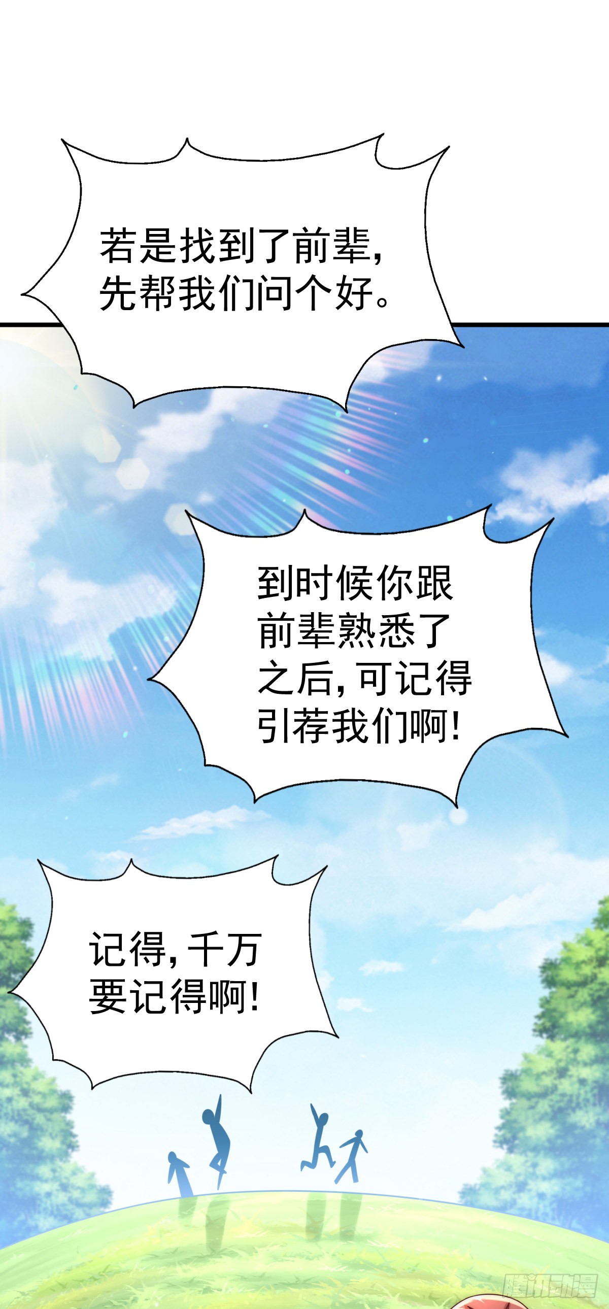 第150话 系统升级49