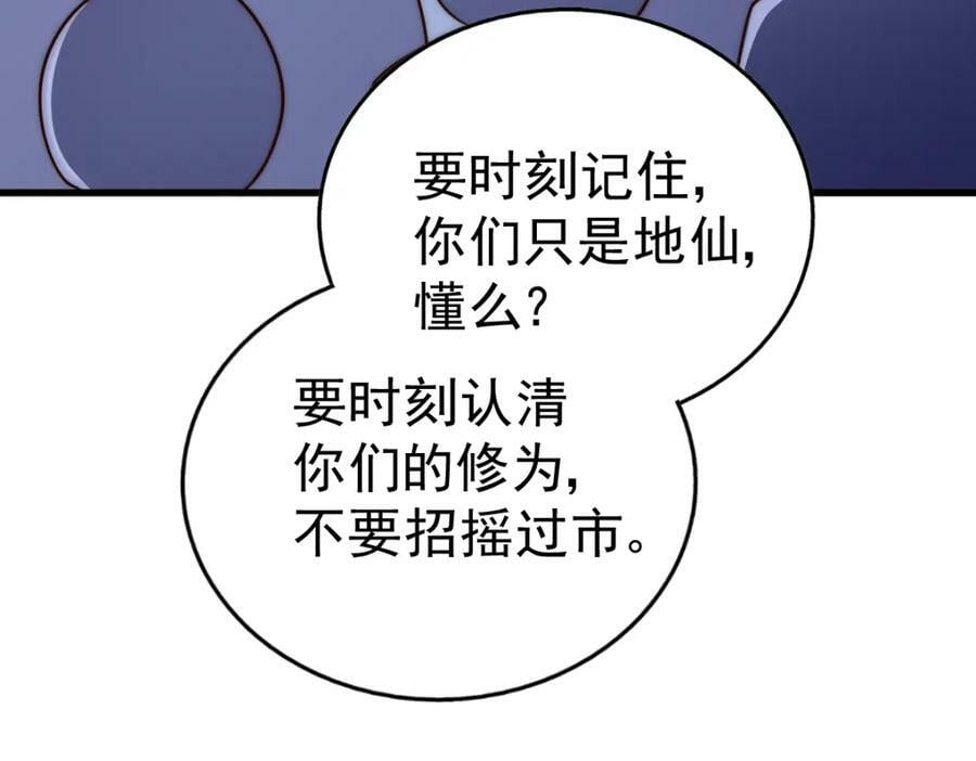 第216话 仙界，要变天了！193