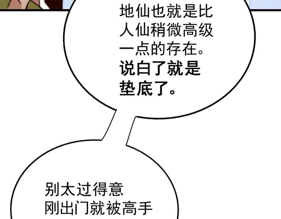 第216话 仙界，要变天了！197