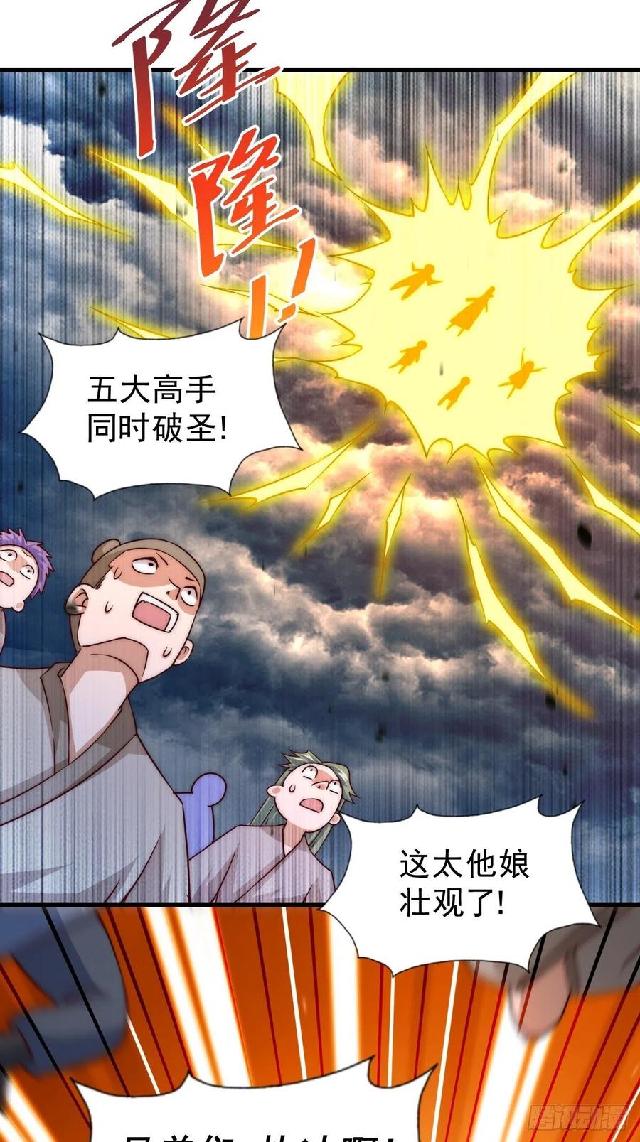 第91话 易先生吓退天道！53