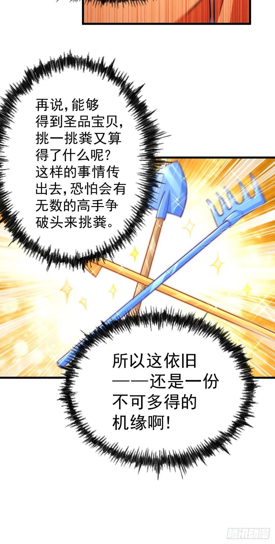 第50话 远古神脉！4