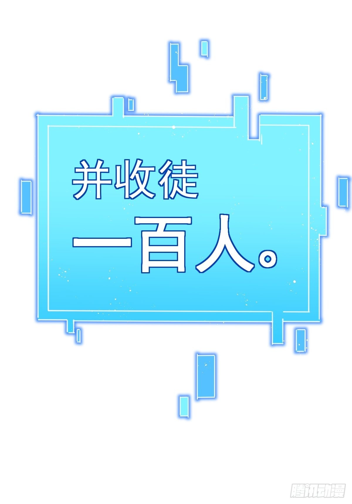 第121话 系统坐骑83