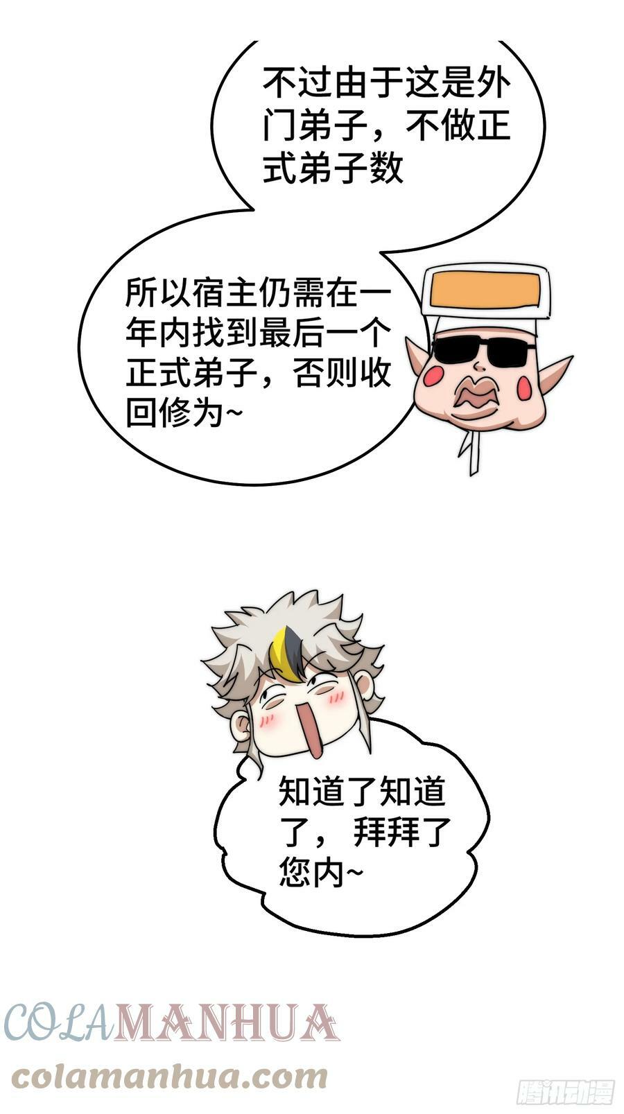 第195话 获得最高修为？！9