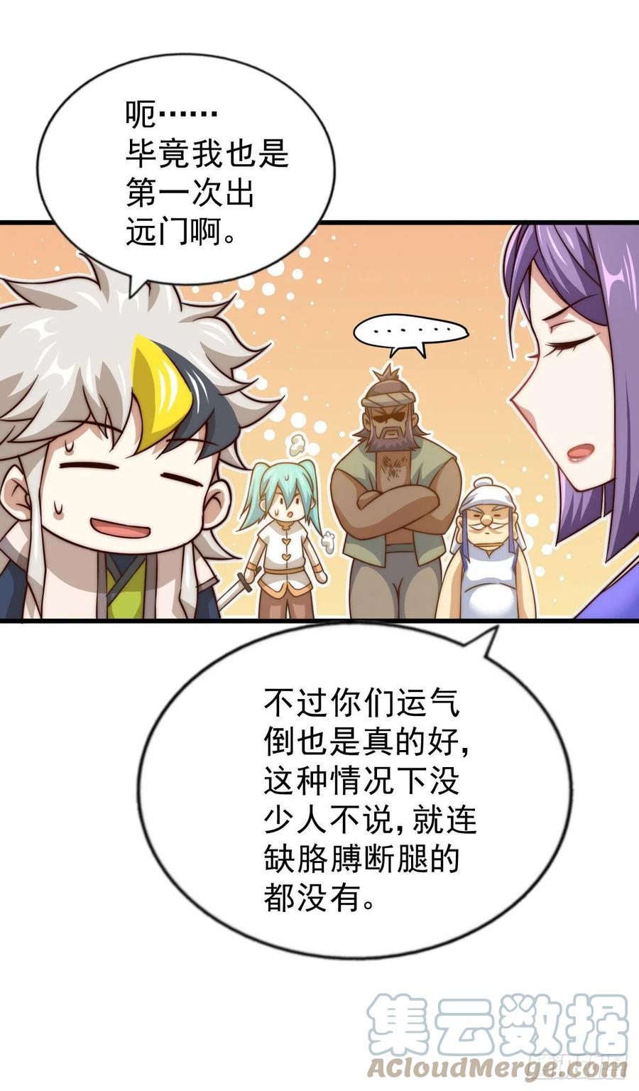 第85话 车里坐的真的都是凡人39