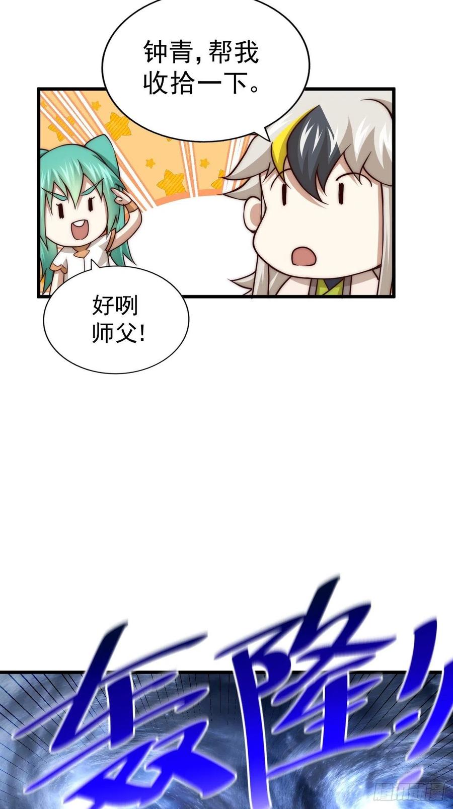 第91话 易先生吓退天道！5