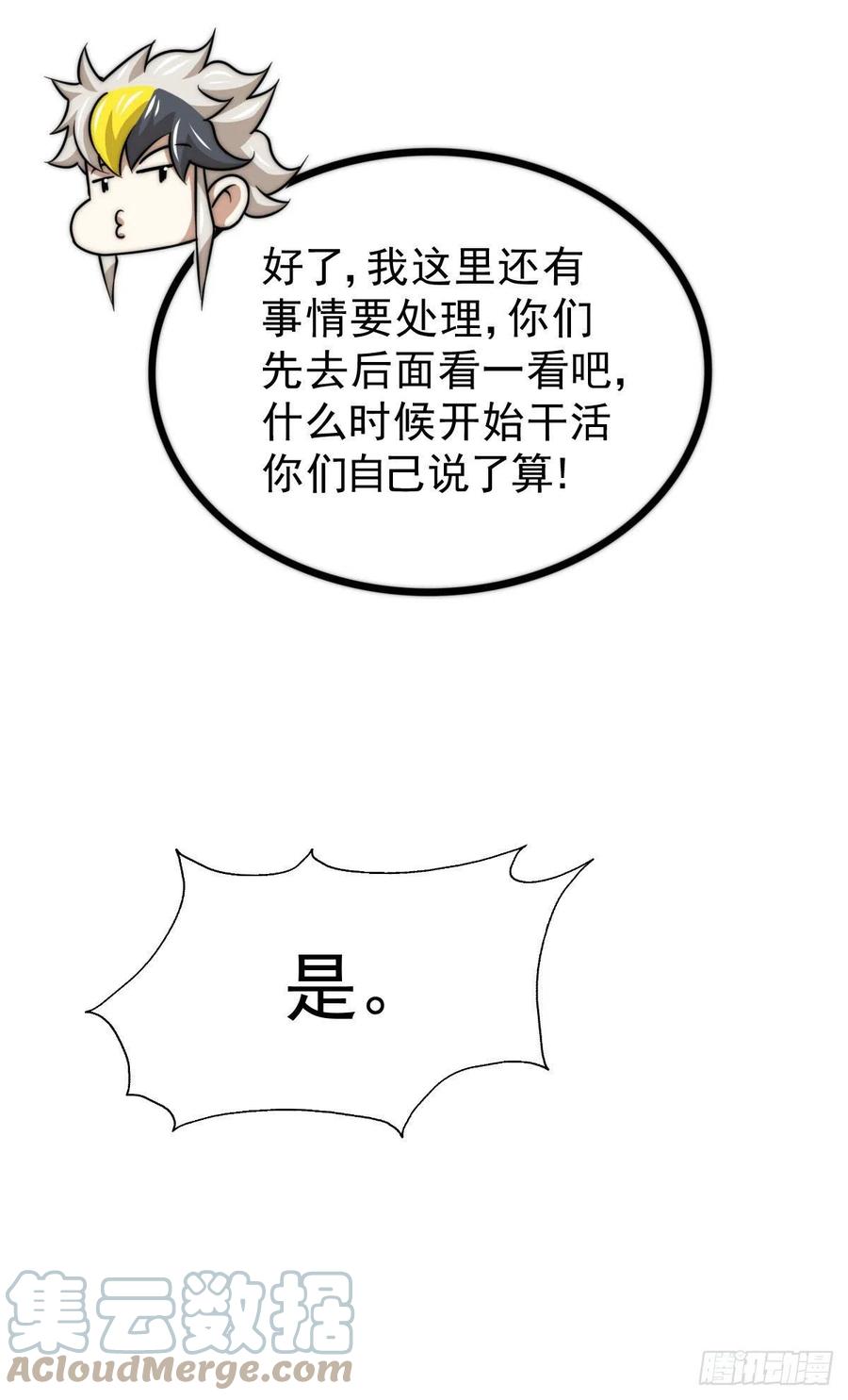 第49话 挑粪，你行吗？45