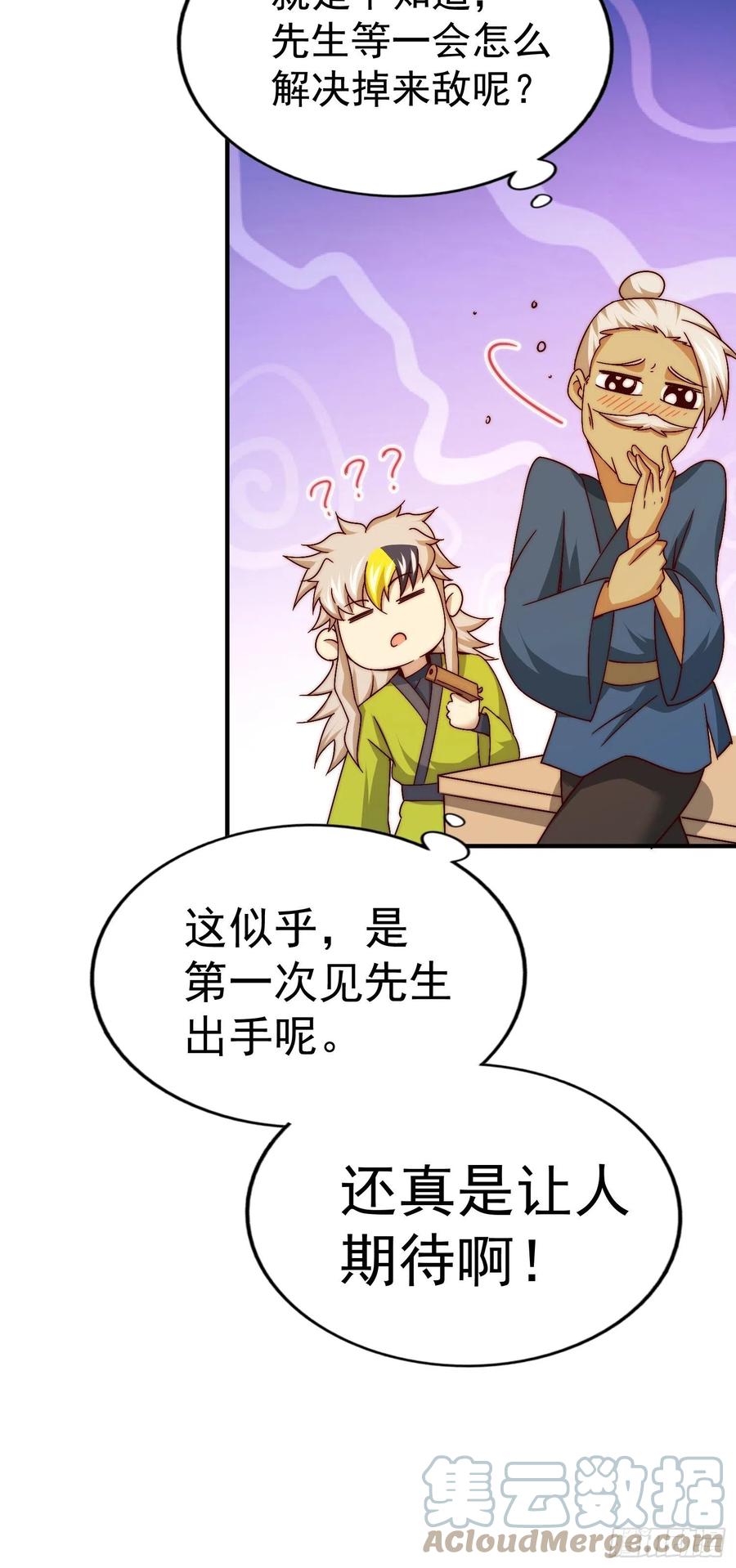 第72话 易先生出手了！！39