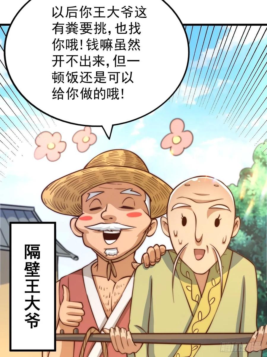 第50话 远古神脉！14