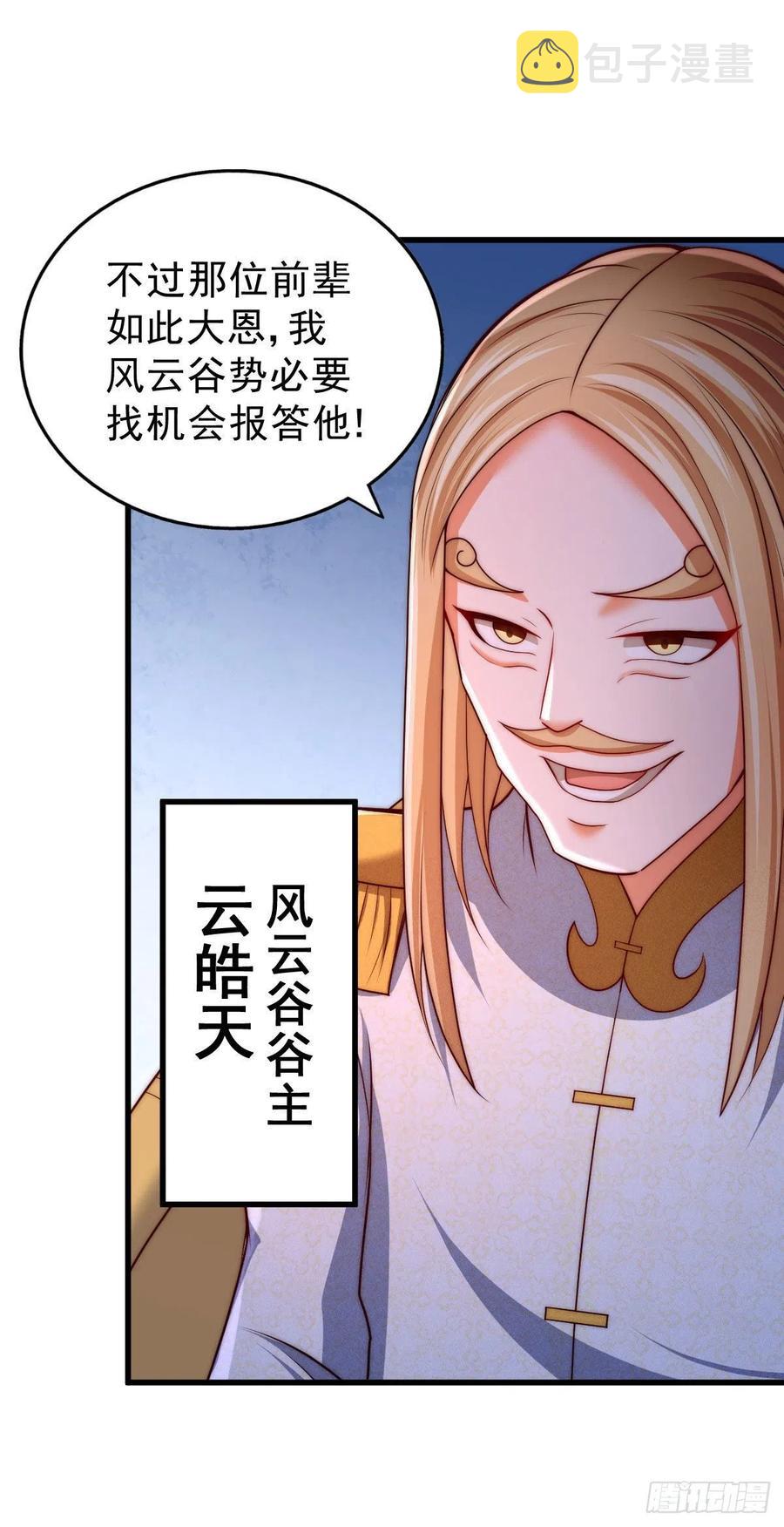 第86话 易先生带着机缘来了！29