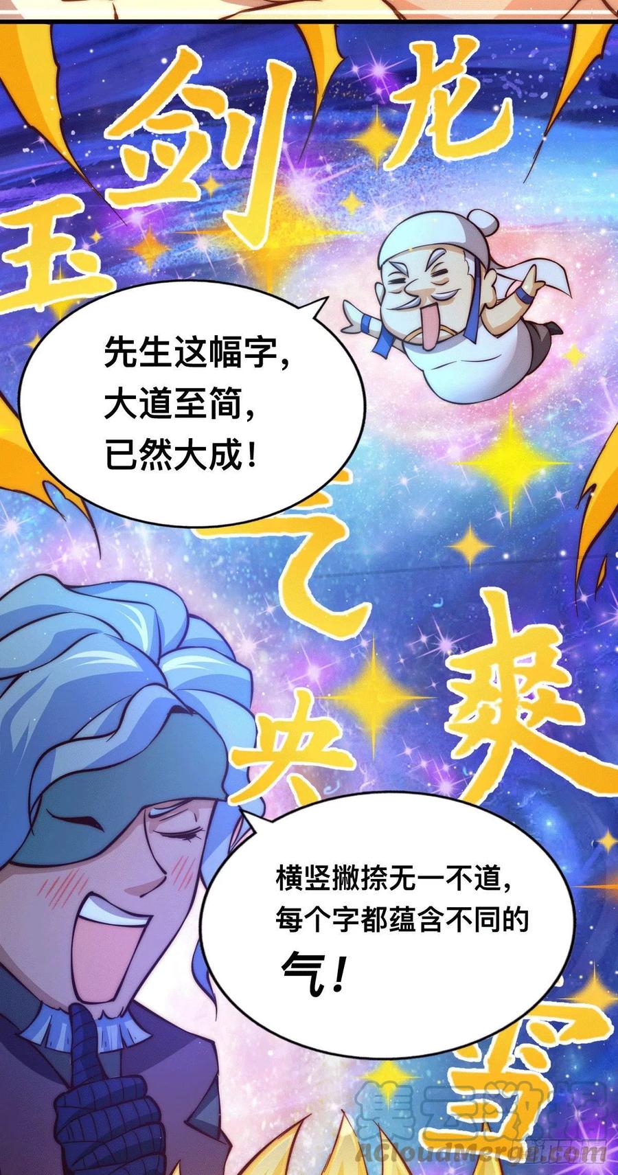 第64话 败家子髅本伟18