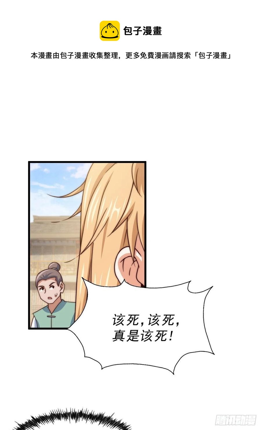 第93话 髅本伟偷钱计划！16