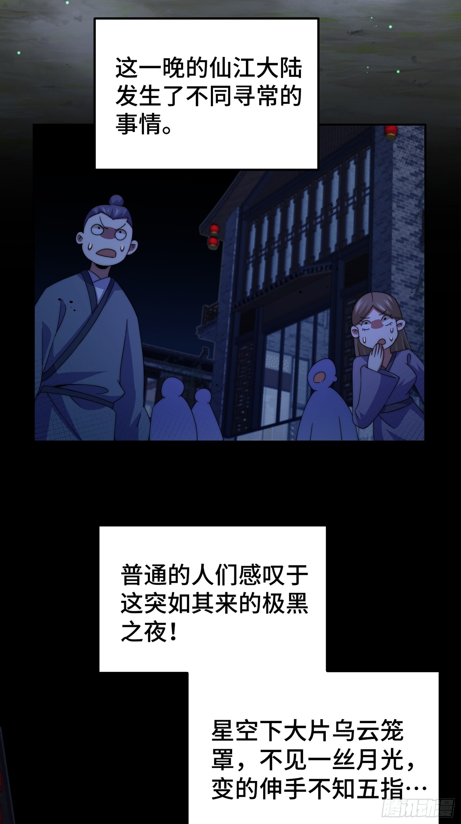 第147话 你摸我？5