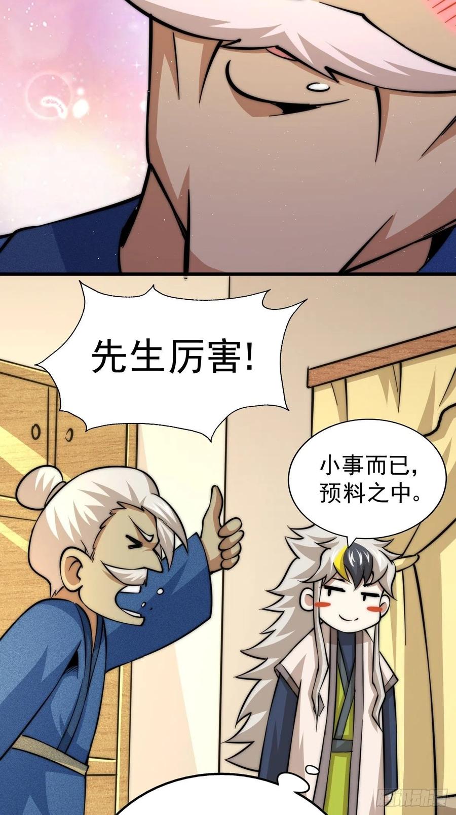 第50话 远古神脉！64