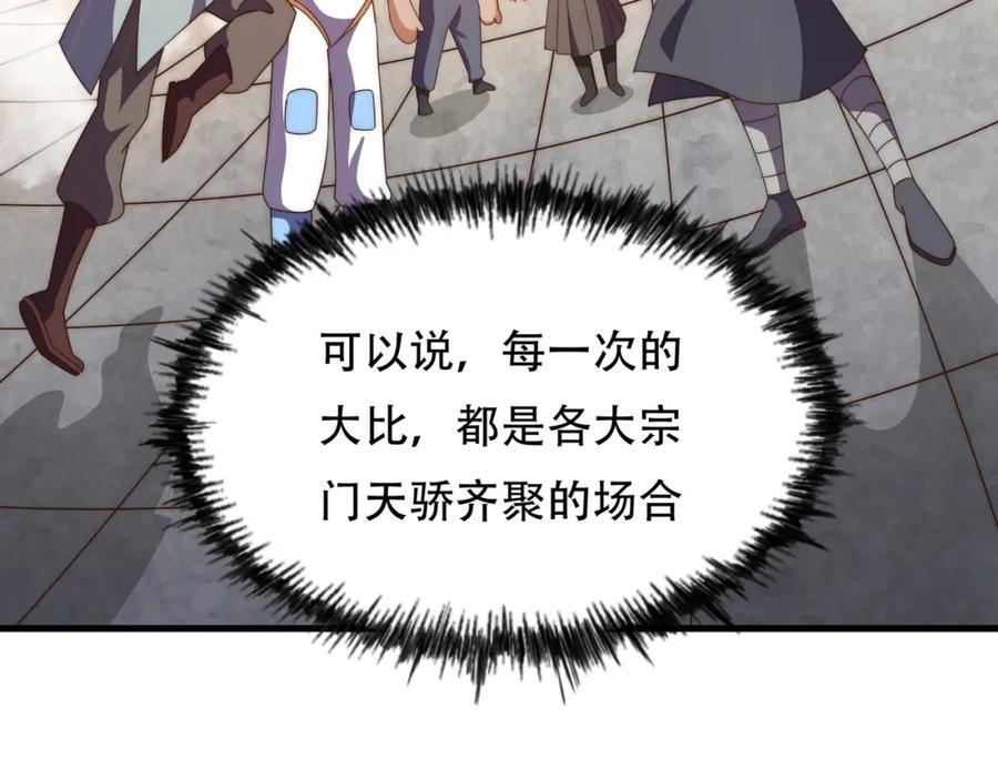 第241话 宗门考核 出发!49