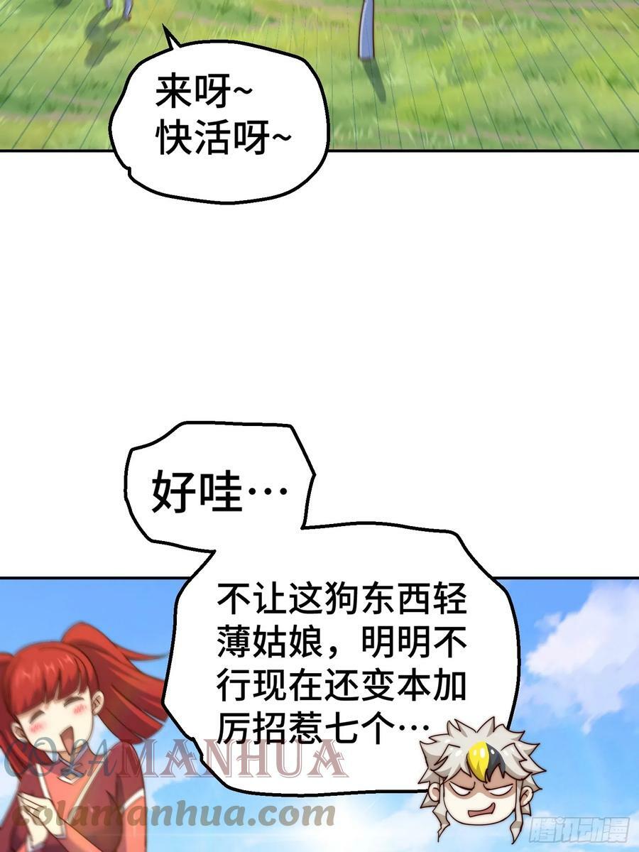 第195话 获得最高修为？！24