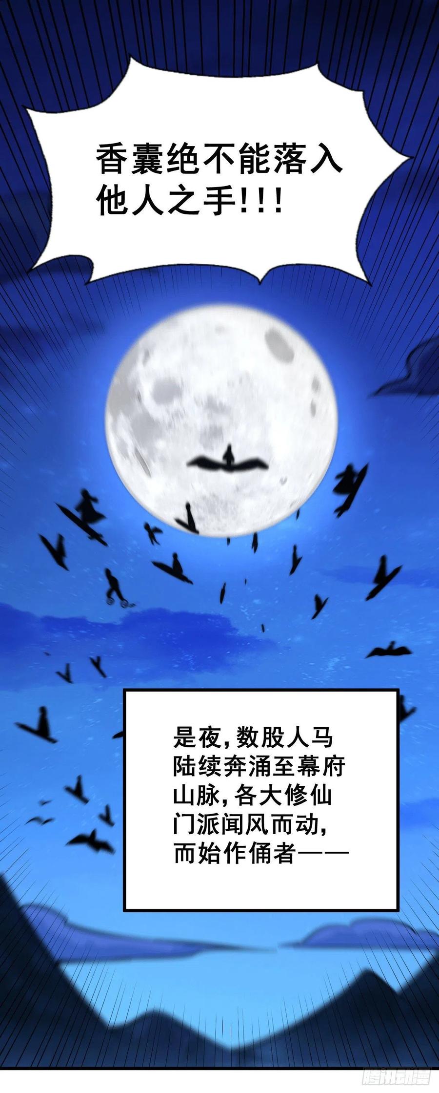 第46话 丢了易先生给的机缘29