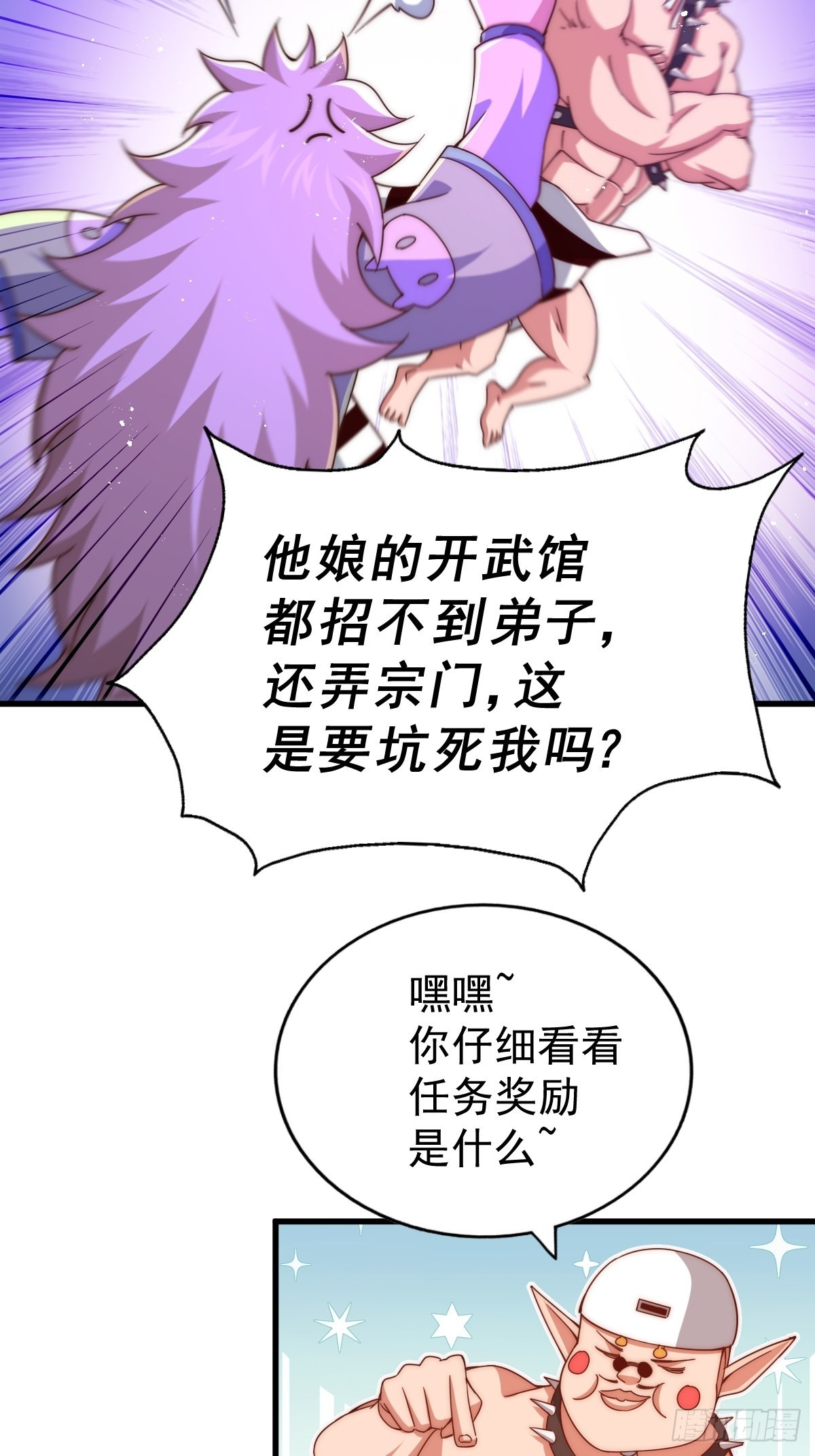 第121话 系统坐骑85