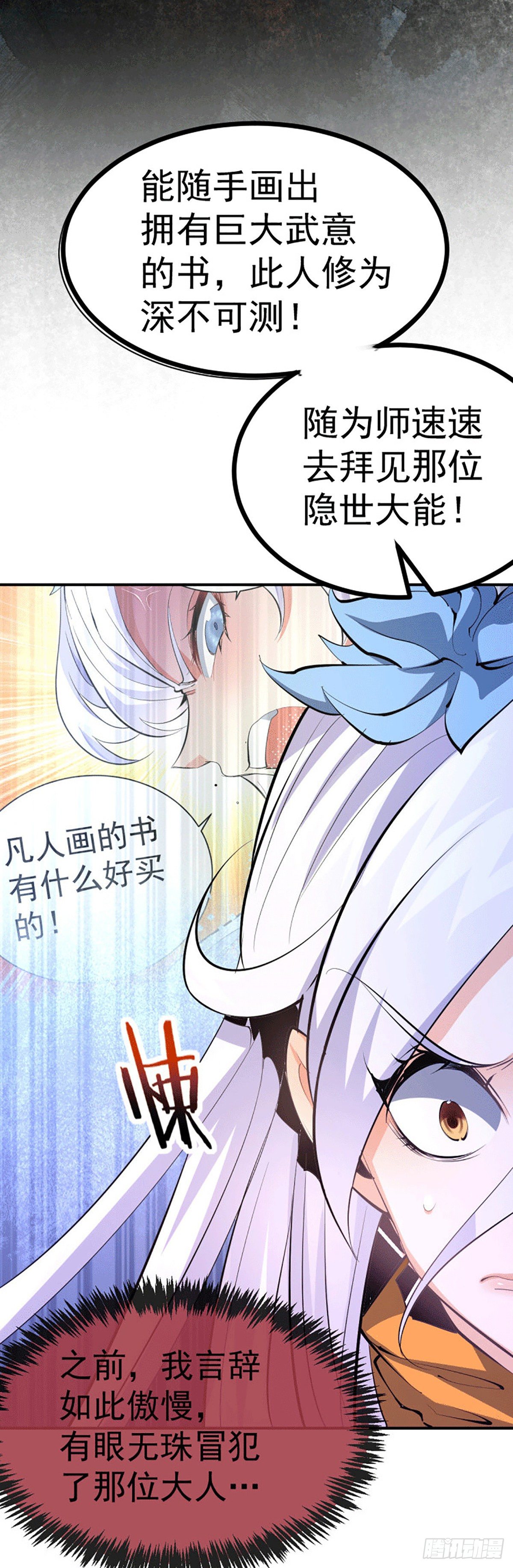 第2话 狼族皇子竟被凡人制服？34