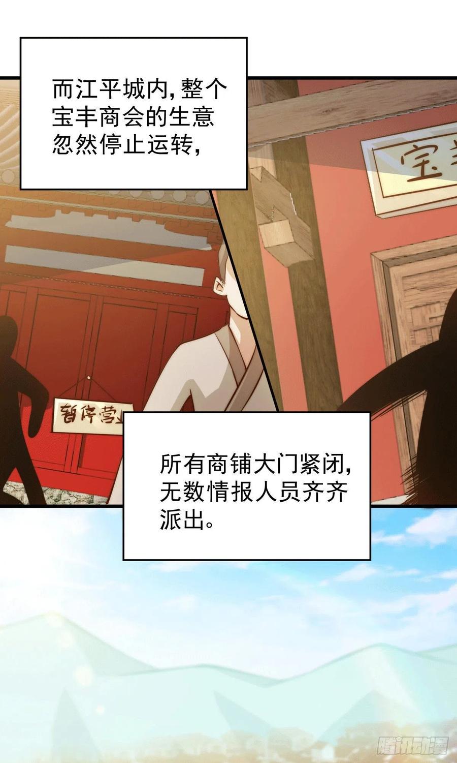 第30话 平江商会，死！28