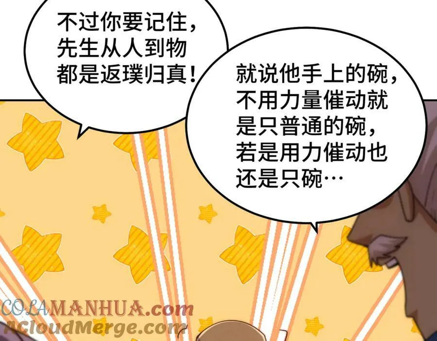 第214话 姜至的复仇计划108