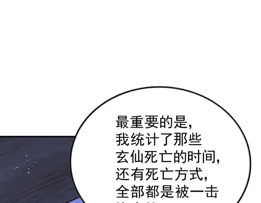 第225话 守卫星罗仙洲221