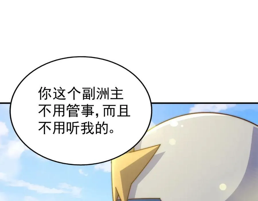 第228话 求你做我们的洲主！30