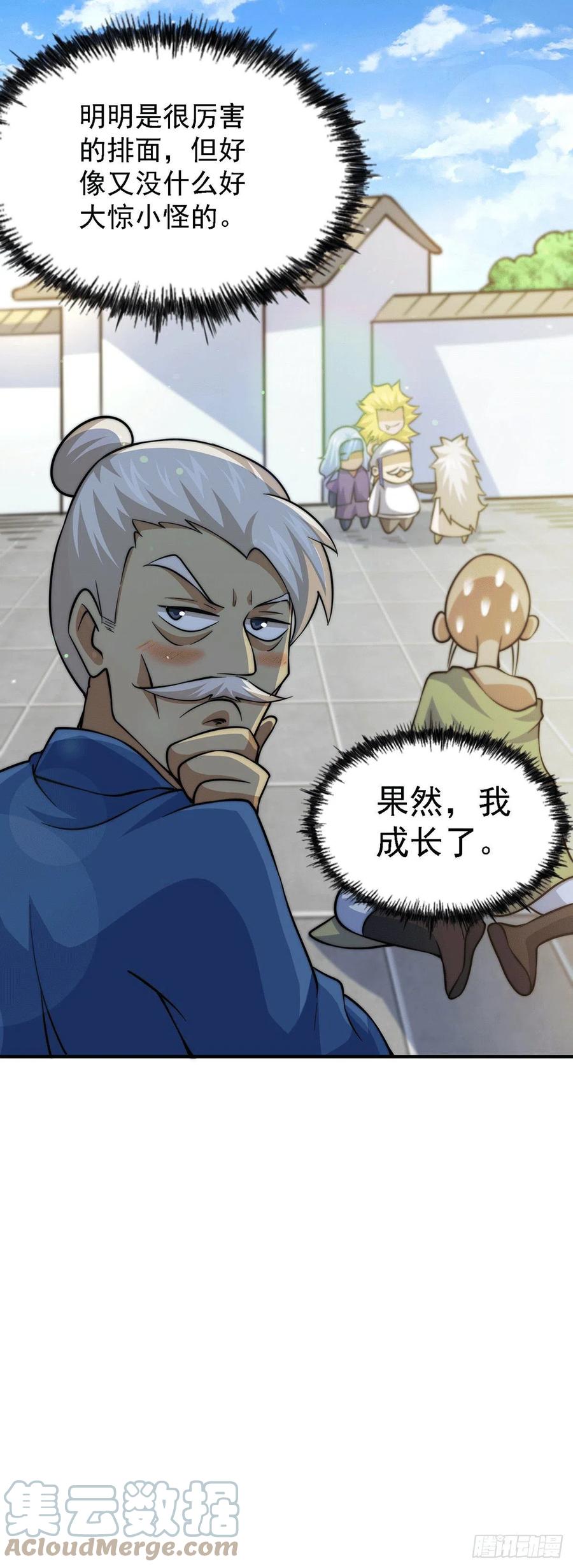 第49话 挑粪，你行吗？24