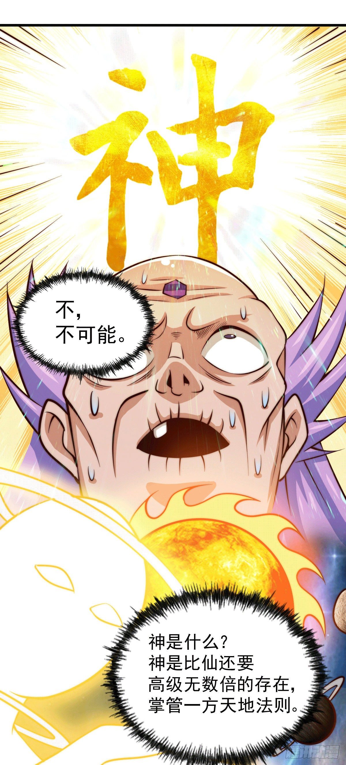 第28话 易先生是神！22