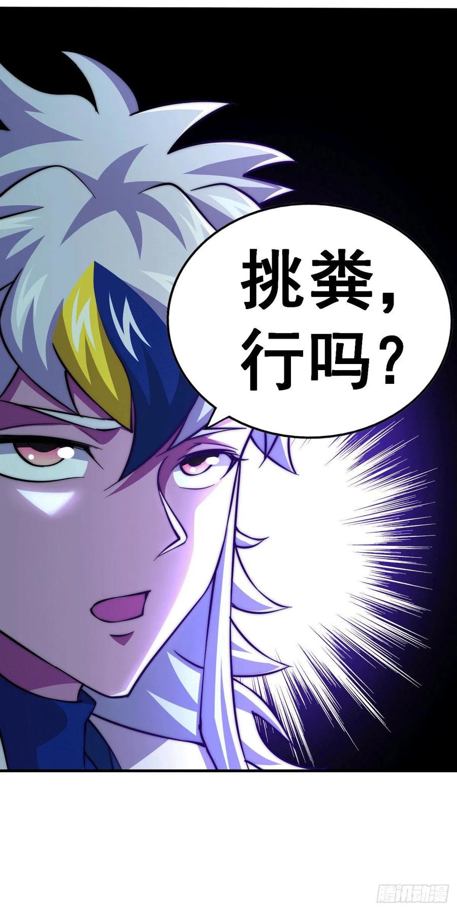 第49话 挑粪，你行吗？61
