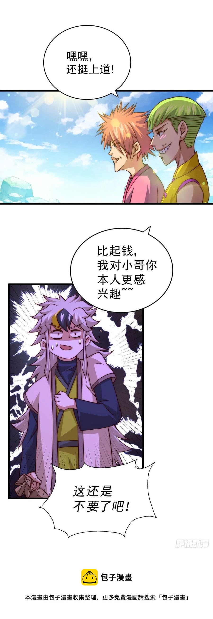 第85话 车里坐的真的都是凡人20