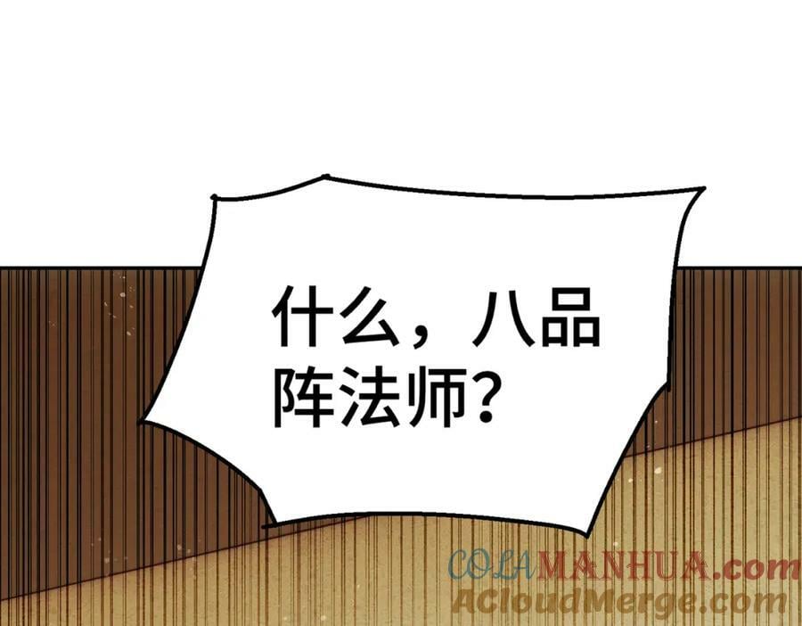 第220话 八品阵法师116