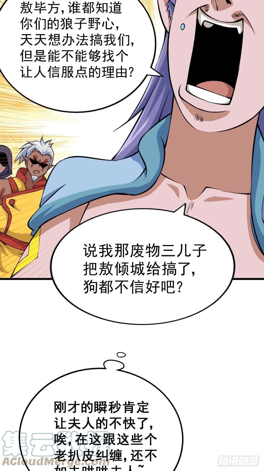 第56话 缉拿敖庆！36