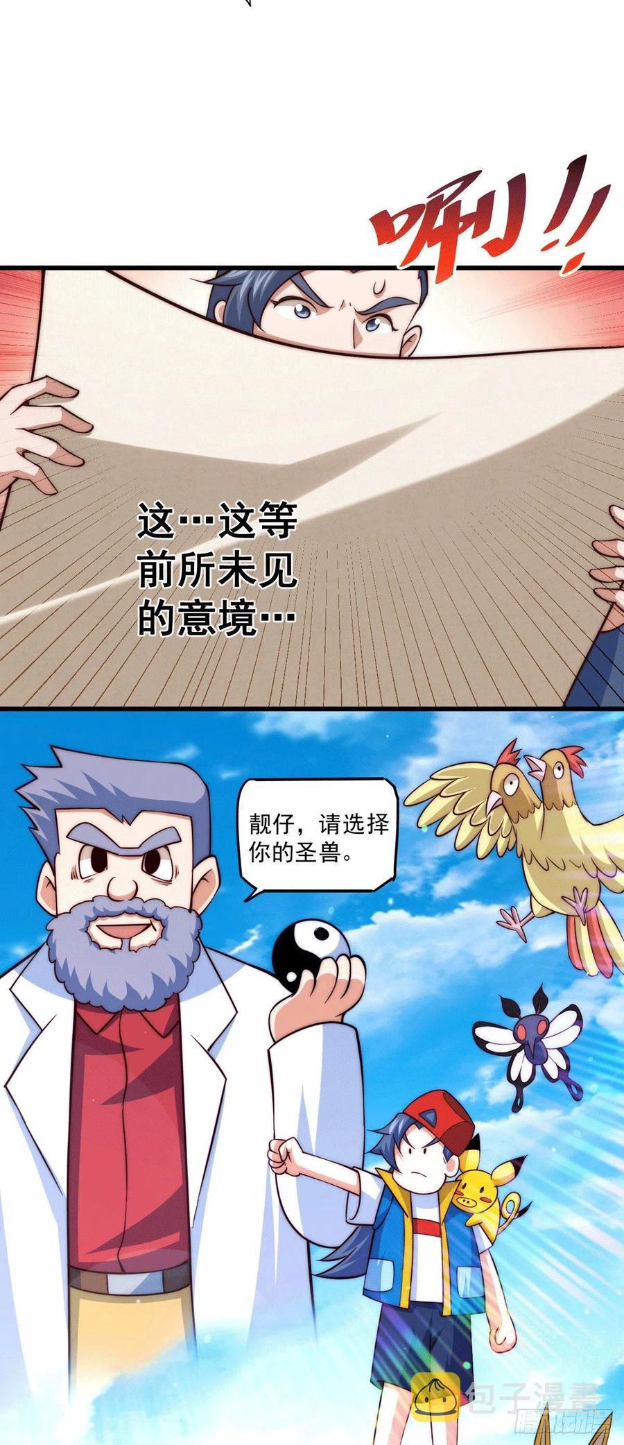 第74话 厕纸竟是极品圣物！13