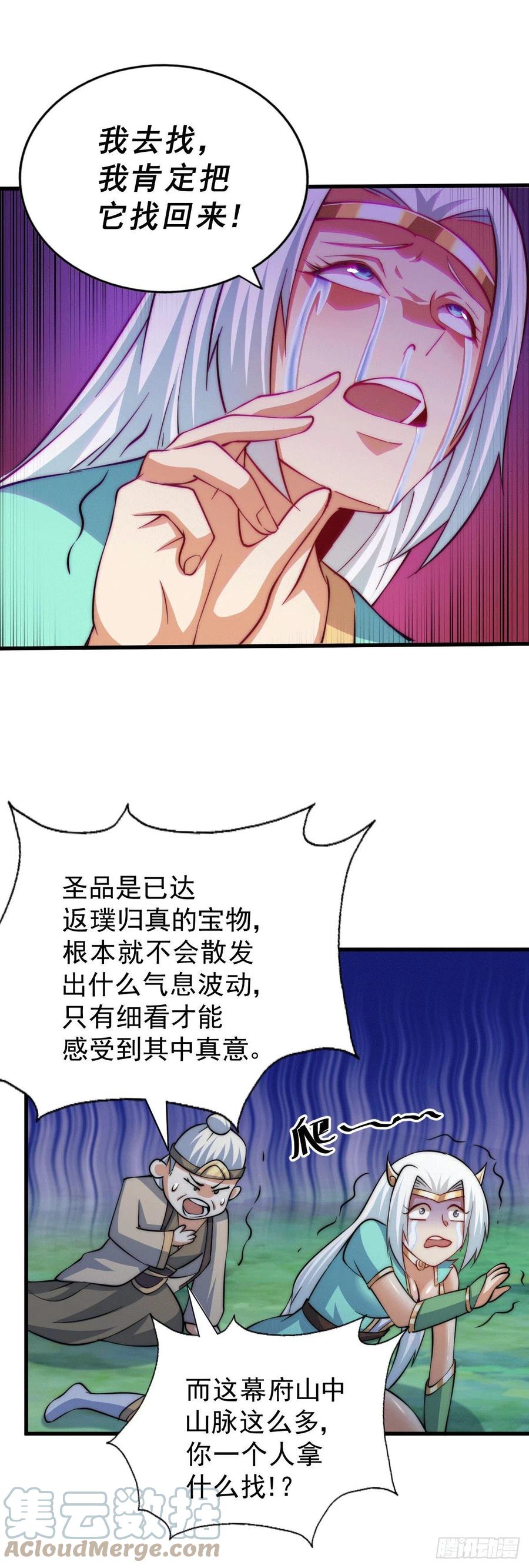 第46话 丢了易先生给的机缘27