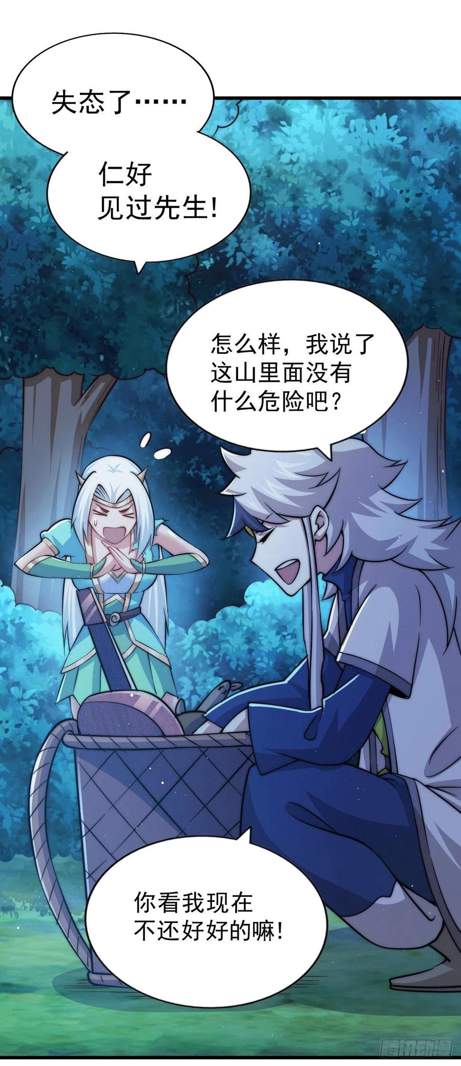 第46话 丢了易先生给的机缘16