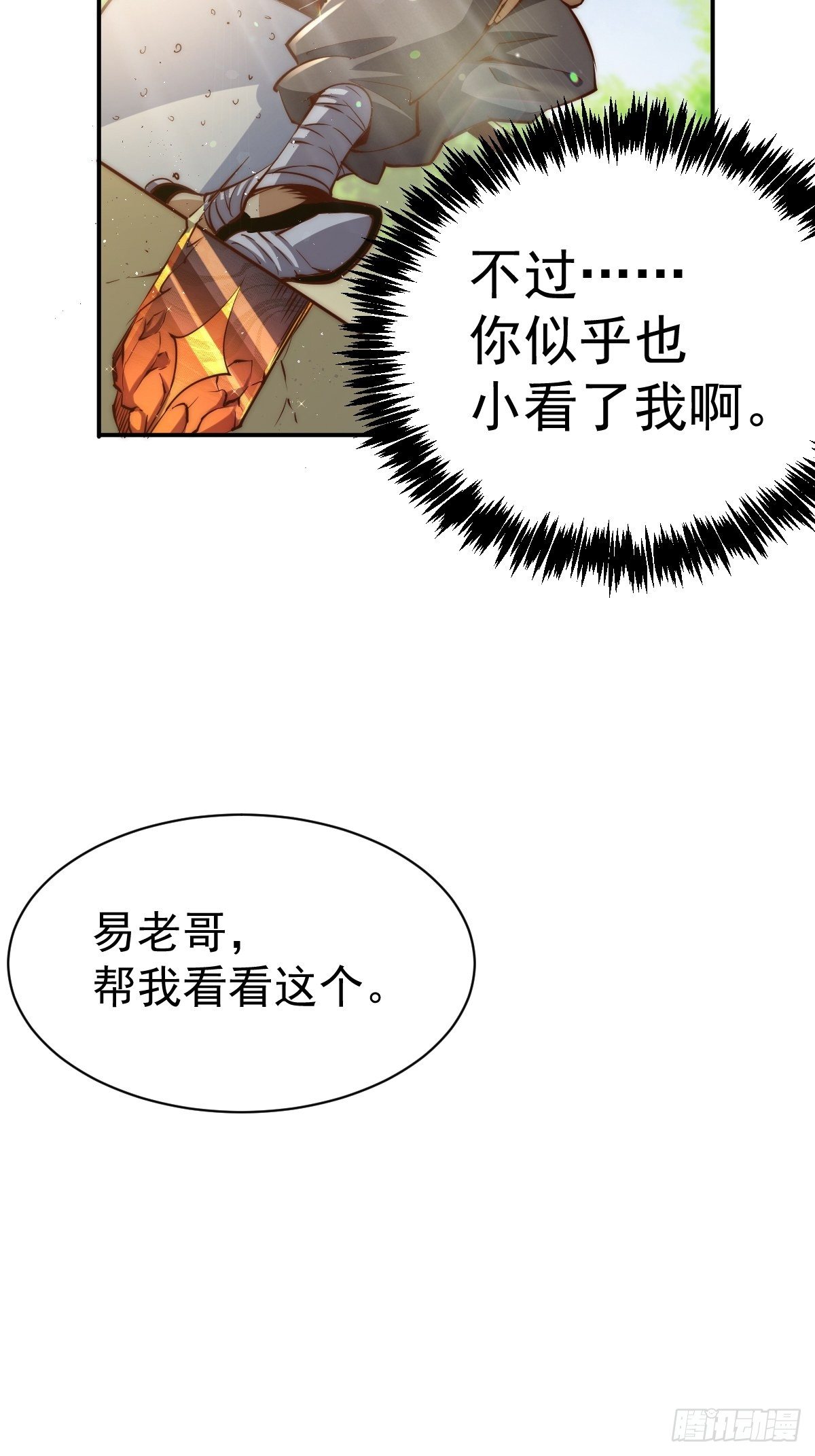 第8话 神石补台阶39