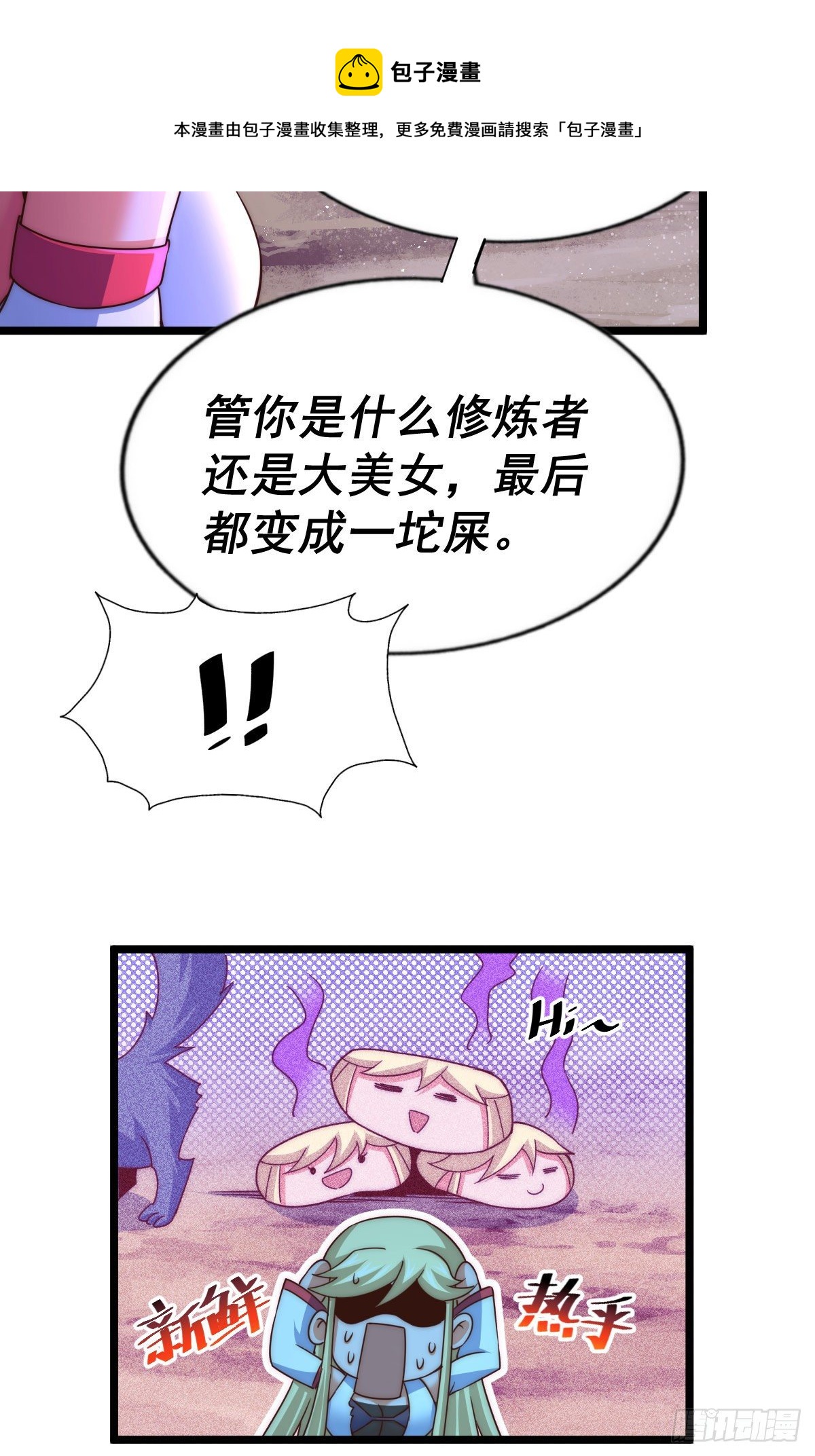 第112话 你是我的神48