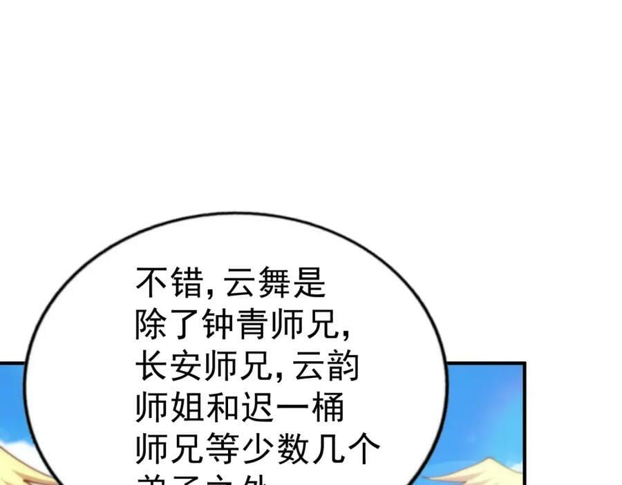 第230话 救出云舞师姐！71