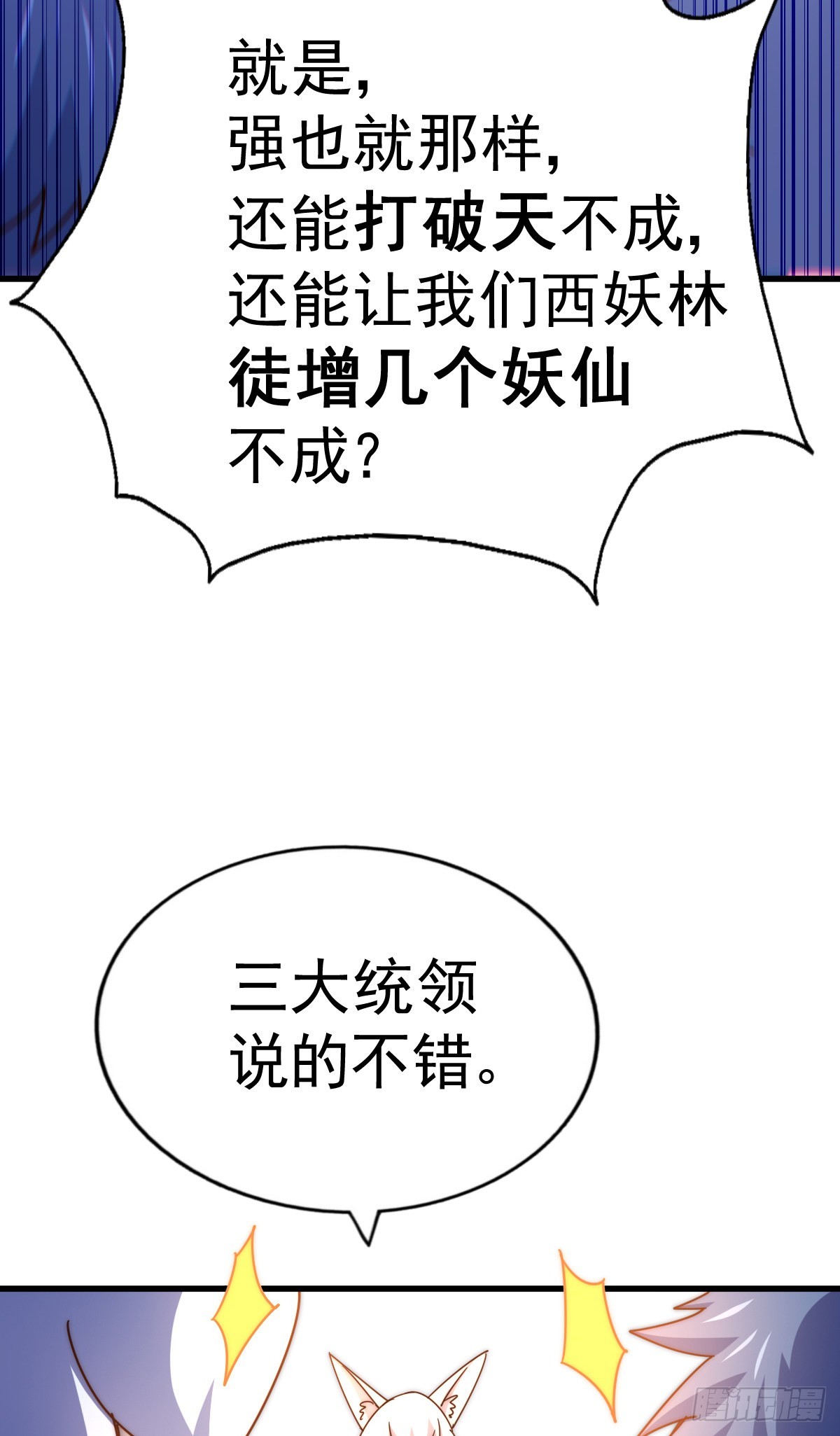 第136话 髅大人你骗鸟！64