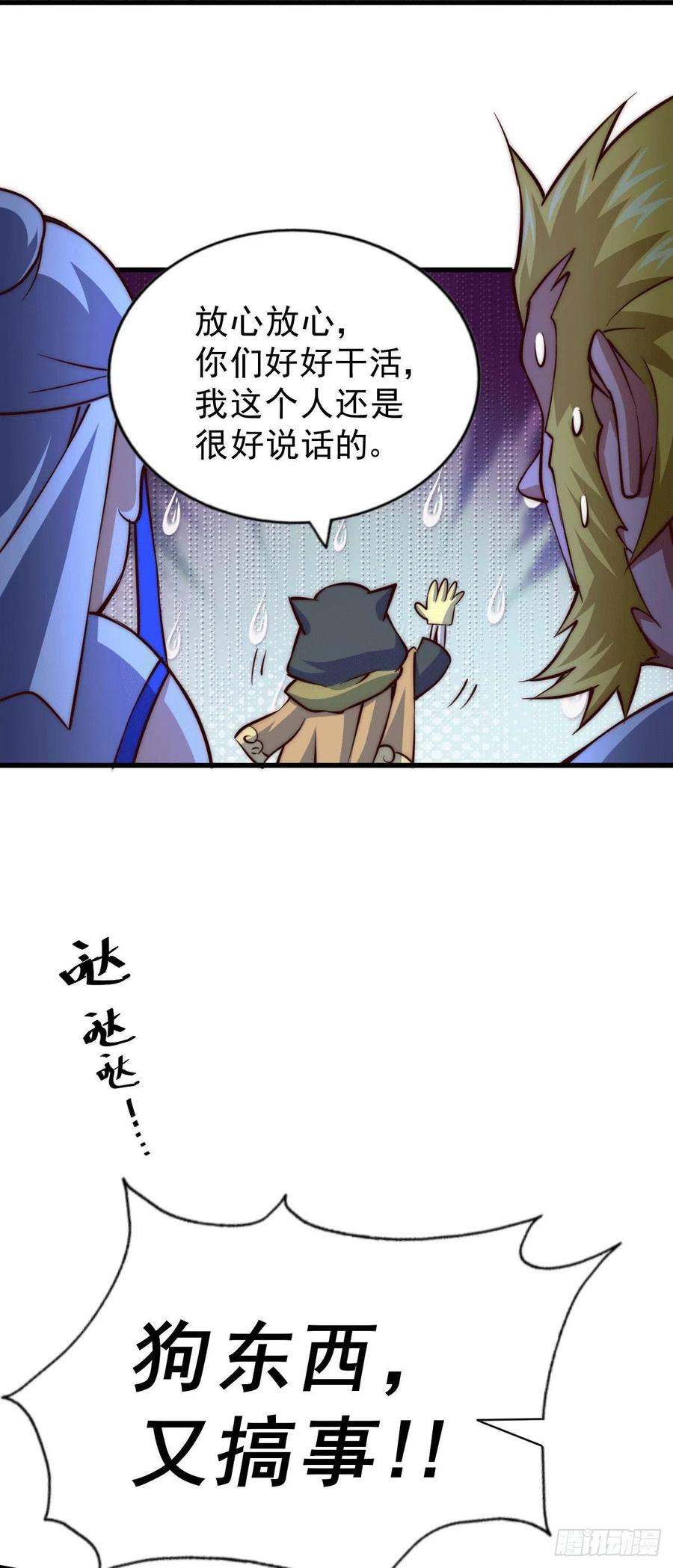 第54话 上吧！狗子！5