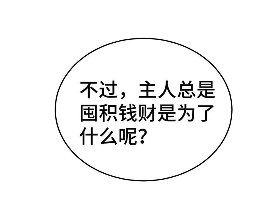第272话 囤钱的原因21
