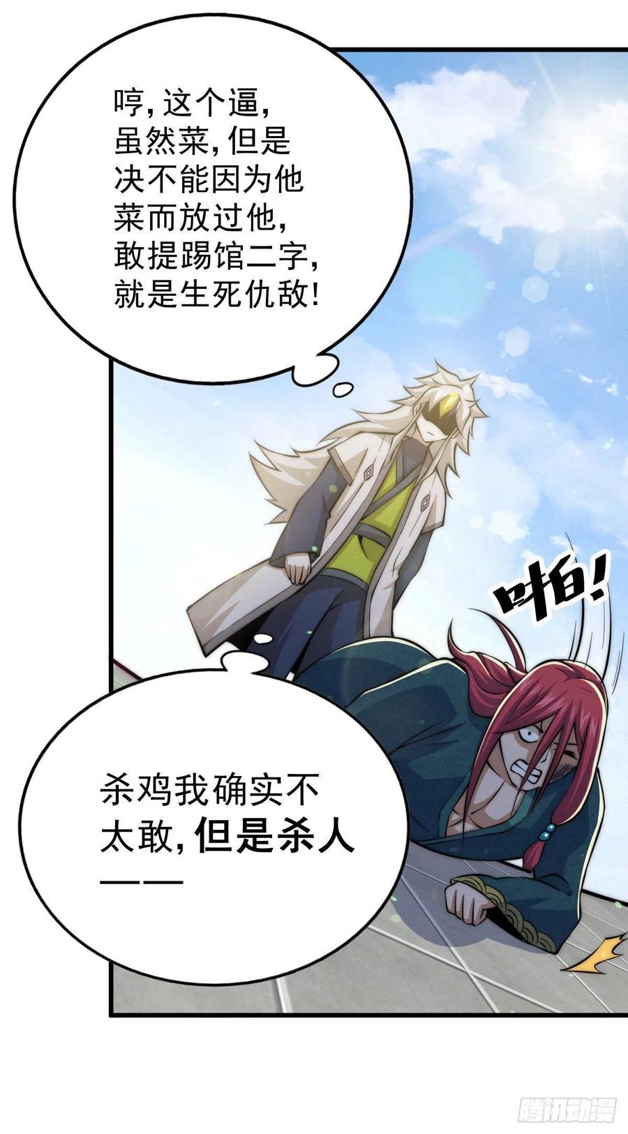 第34话 易先生完虐叶北29