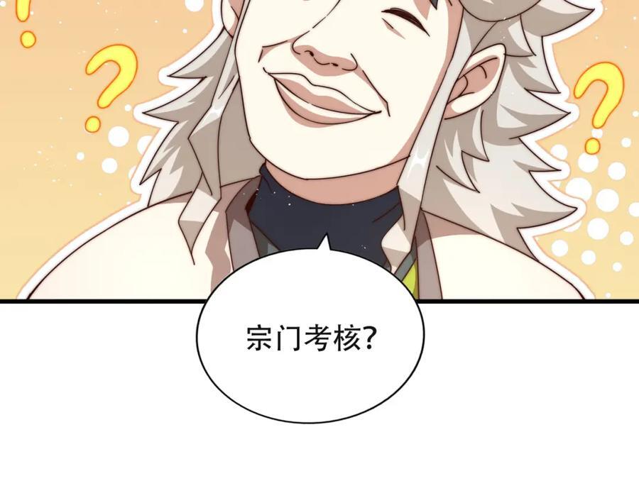 第241话 宗门考核 出发!23