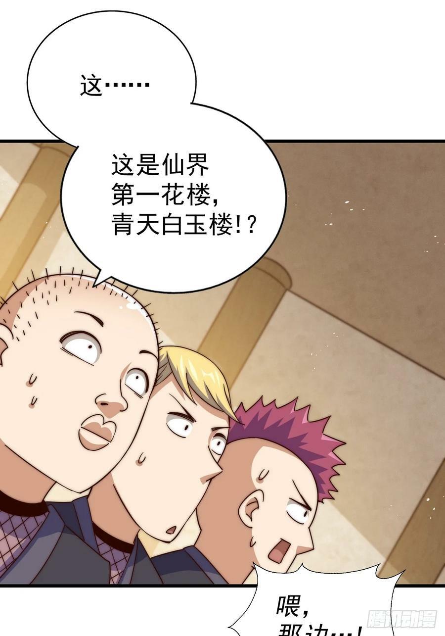 第204话 天机不可泄漏117