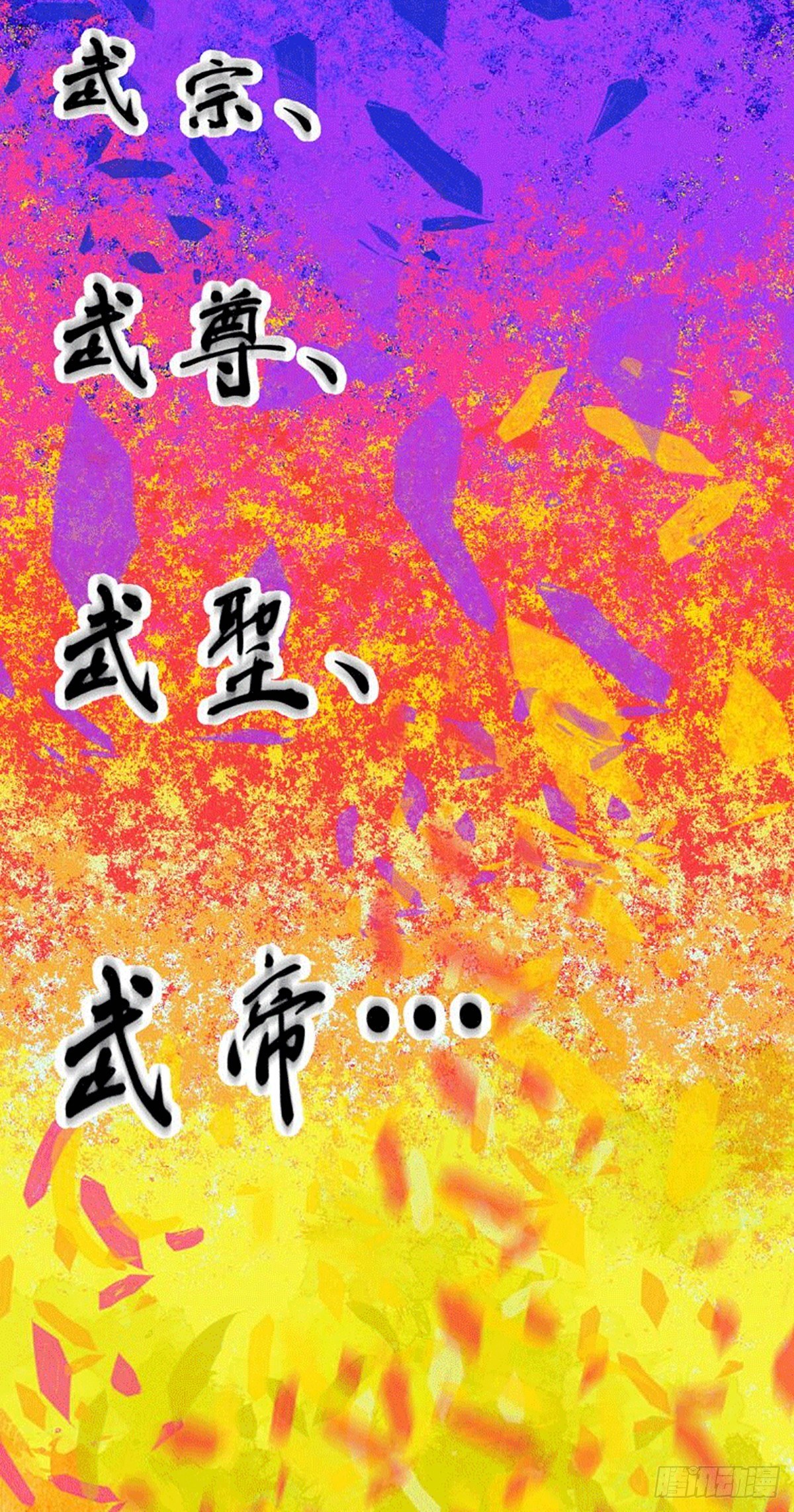第1话 修仙世界却获练武系统30
