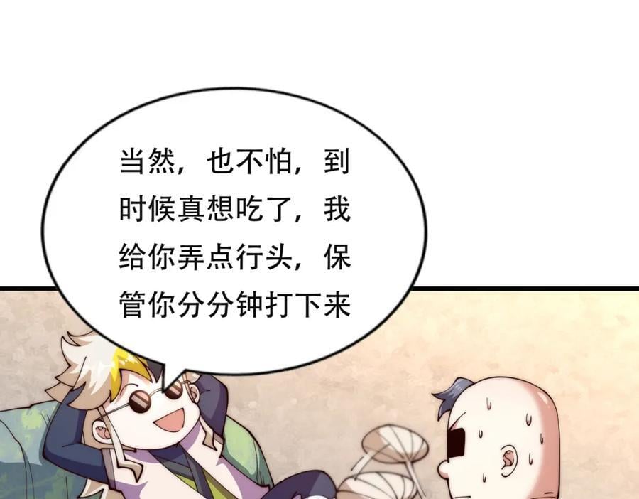 第241话 宗门考核 出发!127