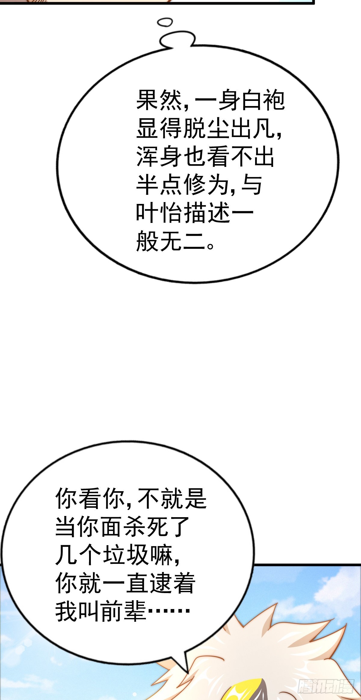 第150话 系统升级56